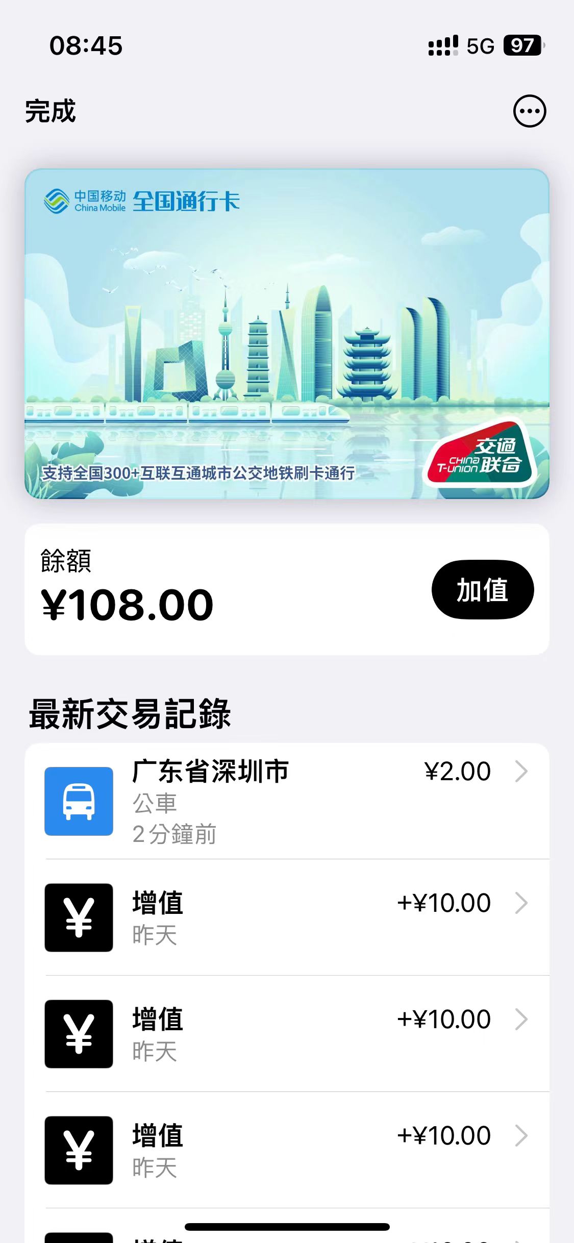 [疑问]  前几天开的和包中国移动全国通行卡Applepay无法使用